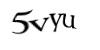 Код